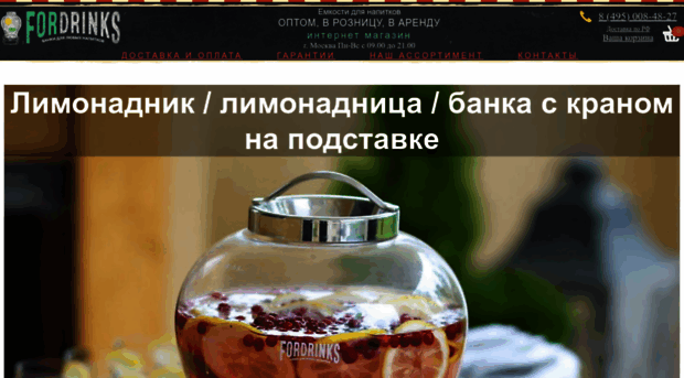 fordrinks.ru