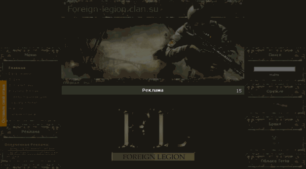 foreign-legion.clan.su