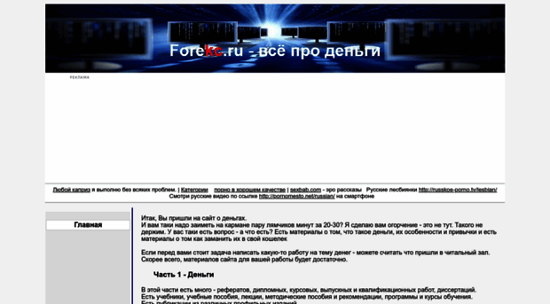 forekc.ru