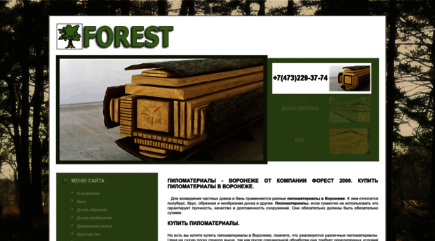 forest2000.ru