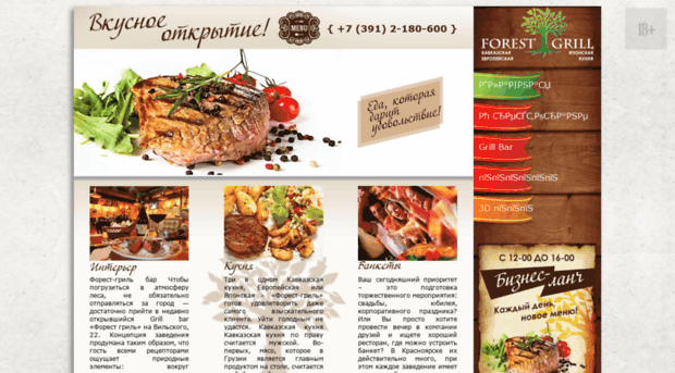 forestgrill.ru