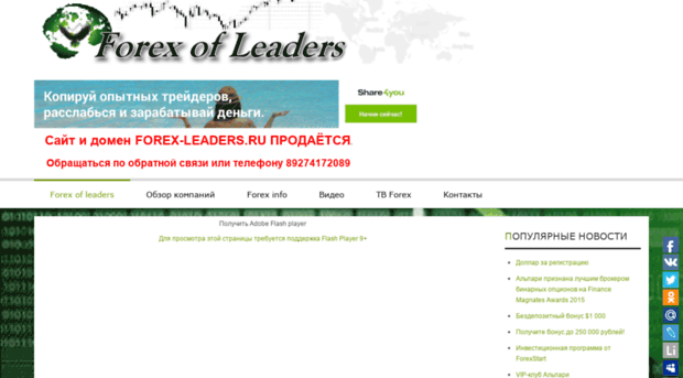 forex-leaders.ru