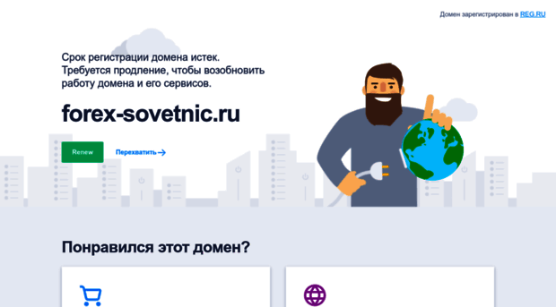 forex-sovetnic.ru
