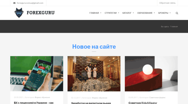 forexguru.com.ua