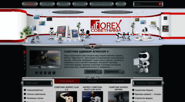 forexsovetniki.ru