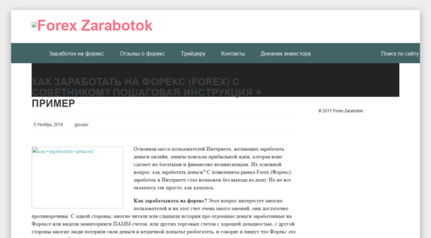 forexzarabotok.com