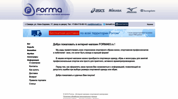forma63.ru