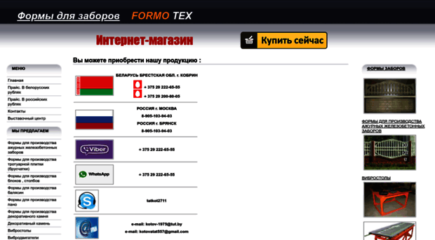 formotex.by