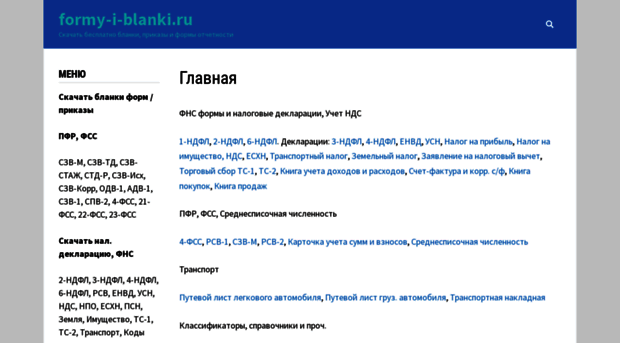 formy-i-blanki.ru