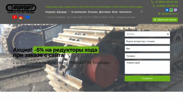 forpart.ru