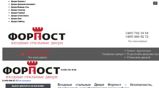 forpost-dveri.ru