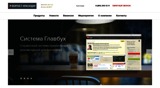 forpost-krd.ru