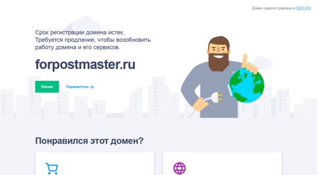 forpostmaster.ru