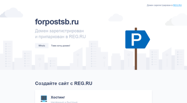 forpostsb.ru