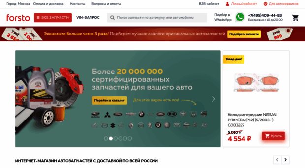 forsto.ru