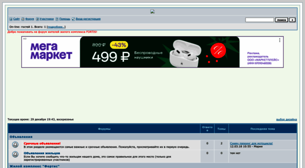 fortis.forum24.ru