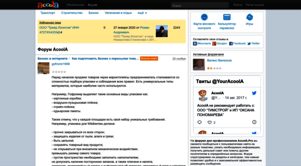 forum.acoola.ru