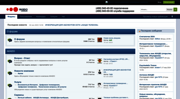 forum.akado.ru