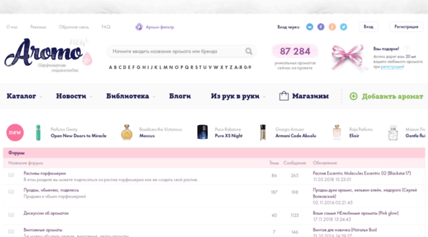 forum.aromo.ru