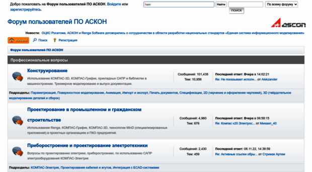forum.ascon.ru