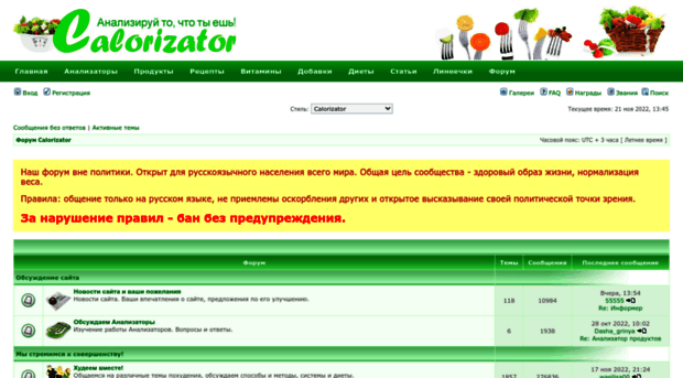 forum.calorizator.ru