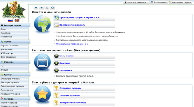 forum.chessvegas.ru