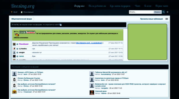 forum.deesing.org