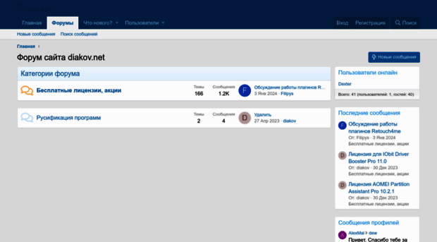 forum.diakov.net