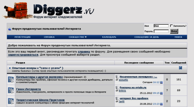 forum.diggerz.ru