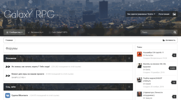 forum.galaxy-rpg.ru