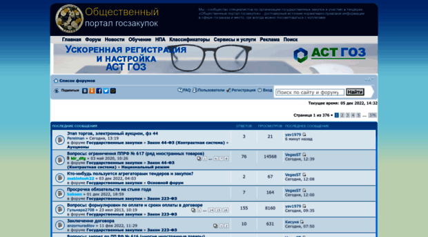 forum.gov-zakupki.ru