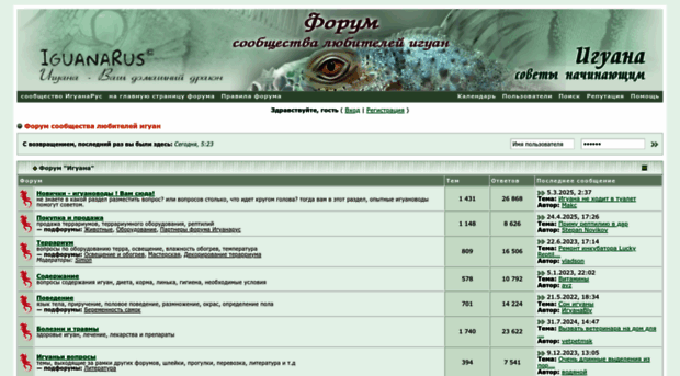 forum.iguanarus.ru