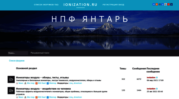 forum.ionization.ru