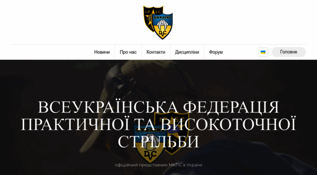 forum.ipsc.org.ua