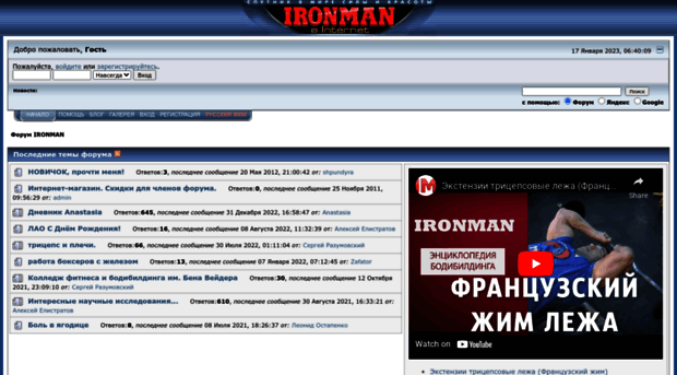 forum.ironman.ru