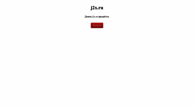 forum.j2x.ru