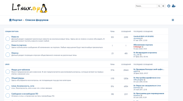 forum.linux.by
