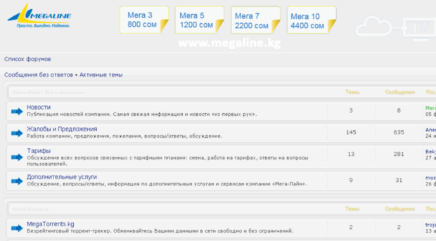 forum.megaline.kg