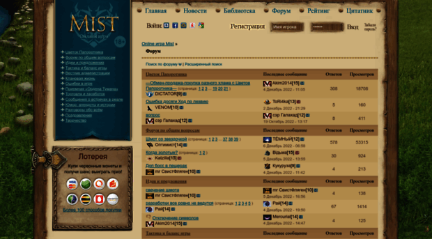 forum.mist-game.ru