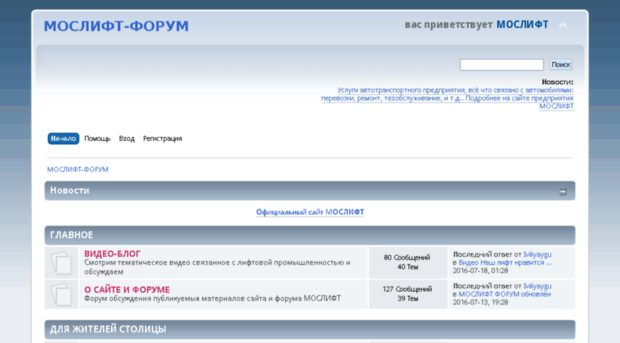 forum.moslift.ru