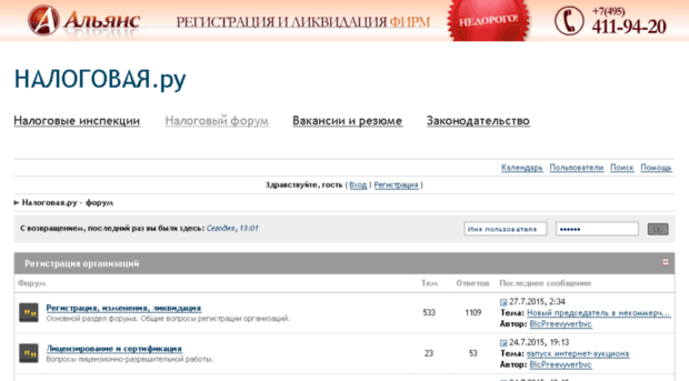 forum.nalogovaya.ru