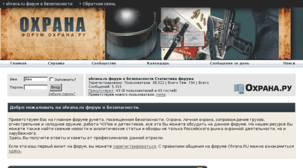 forum.ohrana.ru