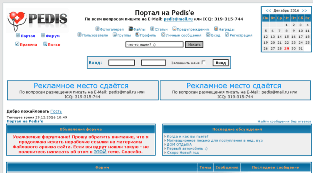 forum.pedis.ru