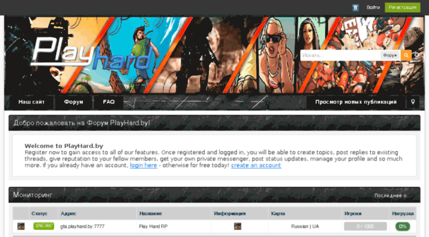 forum.playhard.by