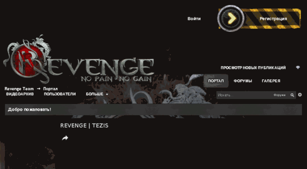 forum.revenge-team.com