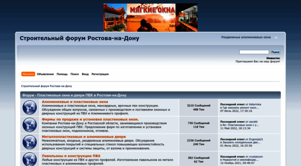 forum.rost-okna.ru