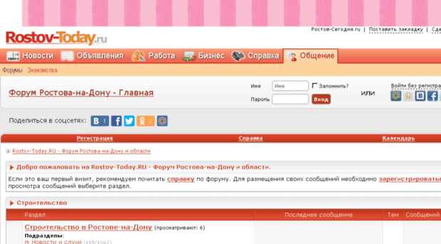 forum.rostov-today.ru