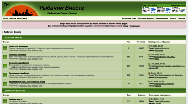forum.rybachim-vmeste.ru