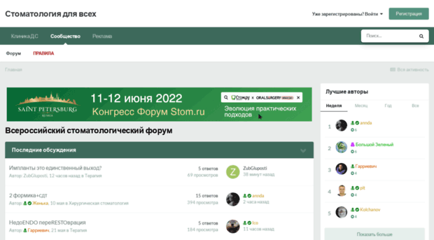forum.stom.ru