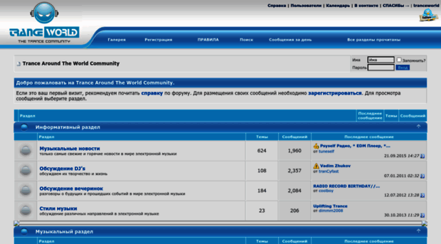 forum.tranceworld.ru